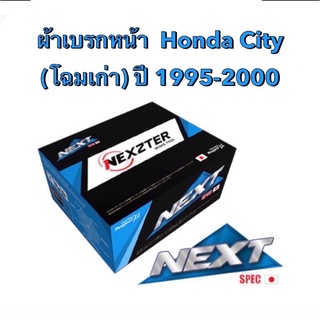 &lt;ส่งฟรี มีของพร้อมส่ง&gt; ผ้าเบรกหน้า Nexzter Next Spec สำหรับรถ Honda City โฉมเก่า ปี 1995-2000