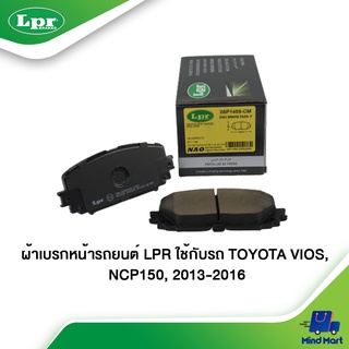 ผ้าเบรกหน้ารถยนต์ LPR ใช้กับรถ TOYOTA VIOS, NCP150 ปี 2013-2016