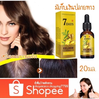 ส่งเร็ว ส่งถูก เซรั่มปลูกผม เซรั่มเร่งผมยาว  บำรุงรากผมและหนังศีรษะ 20ml. Hair growth serum