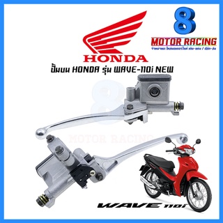 ปั้มบนสีเทา HONDA : WAVE-110i NEW / WAVE-125i