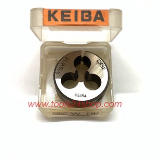 KEIBA ต๊าปเกลียว กลม 1.5/16" (5/16 W18) SKS2 Round Dies