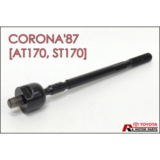 ลูกหมากแร็ค TOYOTA CORONA87 [ATT170, ST17#] #SR-2820