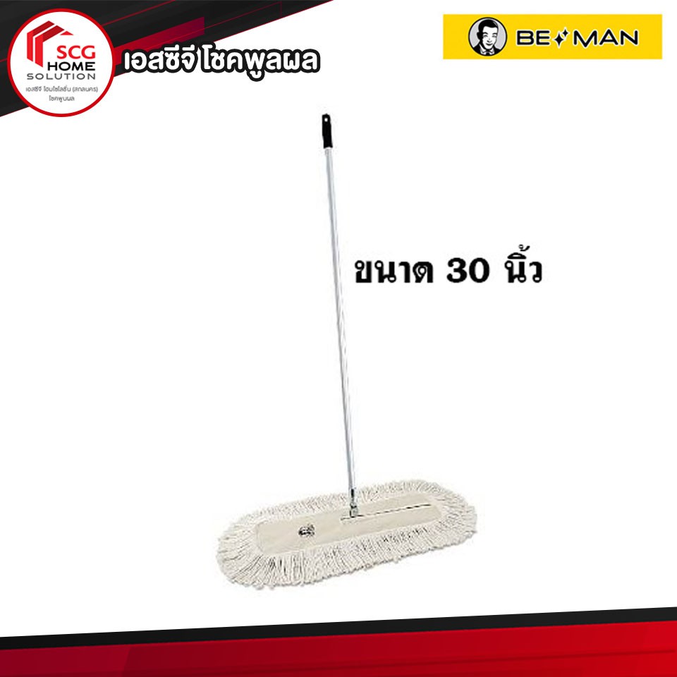 BE MAN ไม้ม็อบดันฝุ่น ขนาด 30  นิ้ว (บีแมน) (ไม้ม็อบดันฝุ่น30 นิ้ว 1 ชิ้น+ผ้าถูพื้นดันฝุ่น 1 ผืน)