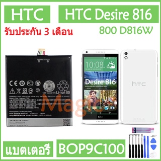 Original แบตเตอรี่ HTC Desire 816 D816W D816 816e battery BOP9C100 2600mAh รับประกัน 3 เดือน