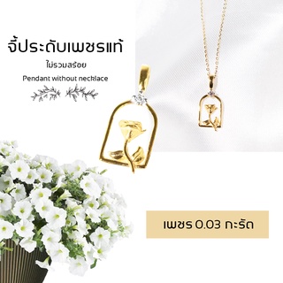 จี้เพชร ทอง9K จี้กรงดอกกุหลาบ สวย เพชร 0.03 ct. น้ำ 98 น้ำหนัก 0.5 กรัม มีใบรับประกัน DK Diamond Shop