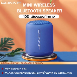 💥พร้อมส่ง💥GAKKIF Sanag X6s High Quality ลำโพงบลูทูธมินิ ลําโพงบลูทูธเบสหนัก ลำโพงบลูทูธ พกพา ลำโพงคอม กันน้ำIPX5 ชาร์USB