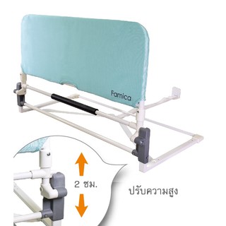 แผงกั้นตกเตียง แบรนด์ฟามิก้า Famica Bedrail