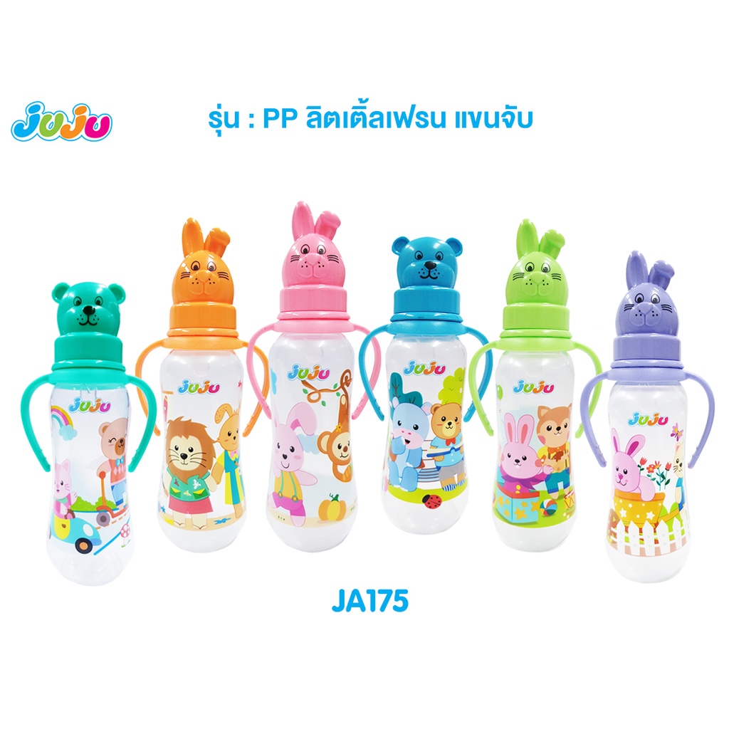 ขวดนม ถูกสุด JuJu JA172,JA175 ขวดนม 8 ออนซ์ 4 ออนซ์ คอแคบ ฝาครอบการ์ตูน แถมฟรีจุกนมในขวดทุกใบ JA194 JA197 JA224