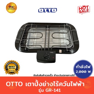 OTTO เตาปิ้งย่างไร้ควัน ไฟฟ้า รุ่น GR-141