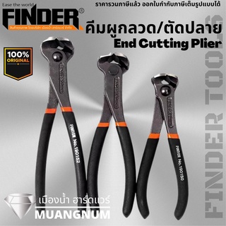 Finder คีมผูกลวด คีมตัดปลาย ขนาด 6,7,8 นิ้ว คีมตัดปลายลวดเหล็ก คีมลวด