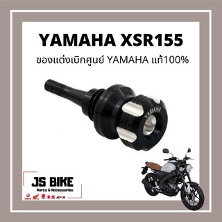 Yamaha ของแต่ง XSR 155 ยามาฮ่าแท้ ปลั๊กน้ำมันเครื่อง XSR155