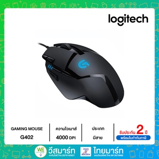 Logitech G402 Hyperion Fury FPS Gaming Mouse 4,000 DPI ( เมาส์เกมมิ่ง สำหรับเกม FPS ปุ่มมาโคร 8 ปุ่ม )