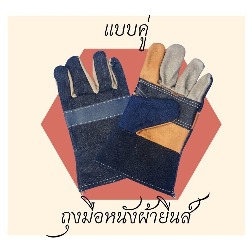 ถุงมือผ้ายีนส์ ฝ่ามือหนัง ยาว10นิ้วH41001(1คู่)ถุงมือกลิ้งถังก๊าซ ยกเหล็ก ลากสายไฟ ผ้ายีนส์ เชื่อมเห