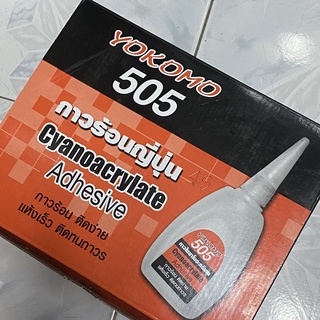 กาวร้อนญี่ปุ่น กาวร้อน 505 YOKOMO ติดทนนาน แห้งเร็ว (ยกกล่อง 50 อัน)