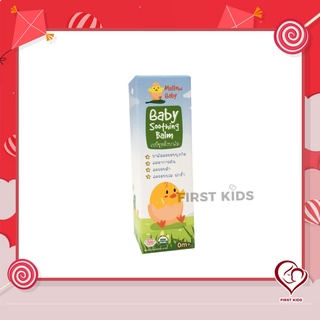 บาล์มลดรอยยุงกัด Mellow Baby Soothing Balm 5g#firstkids#ของใช้เด็ก#ของเตรียมคลอด