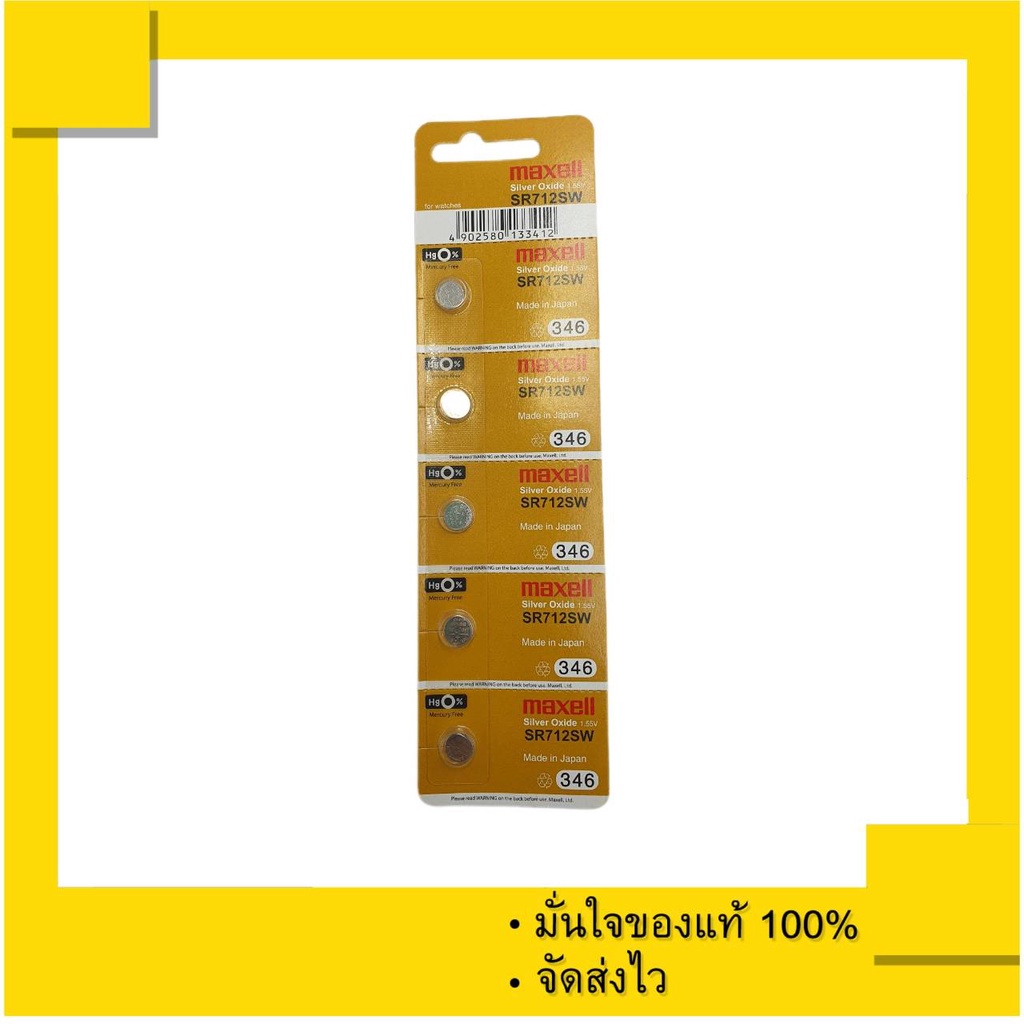ถ่านกระดุม Maxell SR712SW , SR712 , 712SW , 712 หรือ 346  (1 แผง 5 เม็ด) ของแท้ 100%