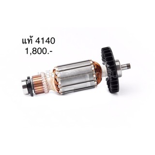 ทุ่น 🔥อะไหล่แท้🔥 4140 Makita(มากีต้า) Makita เครื่องตัดหิน 4นิ้ว