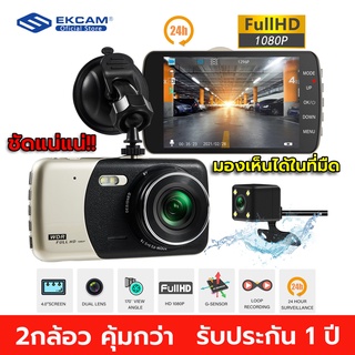 IP-D503 กล้องติดรถยนต์ 2กล้อง จอใหญ่ 4.0นิ้ว WDR ปรัแสงอัตโนมัติ Super Night Vision วนรอบการบันทึก เมนูภาษาไทยใช้งานง่าย