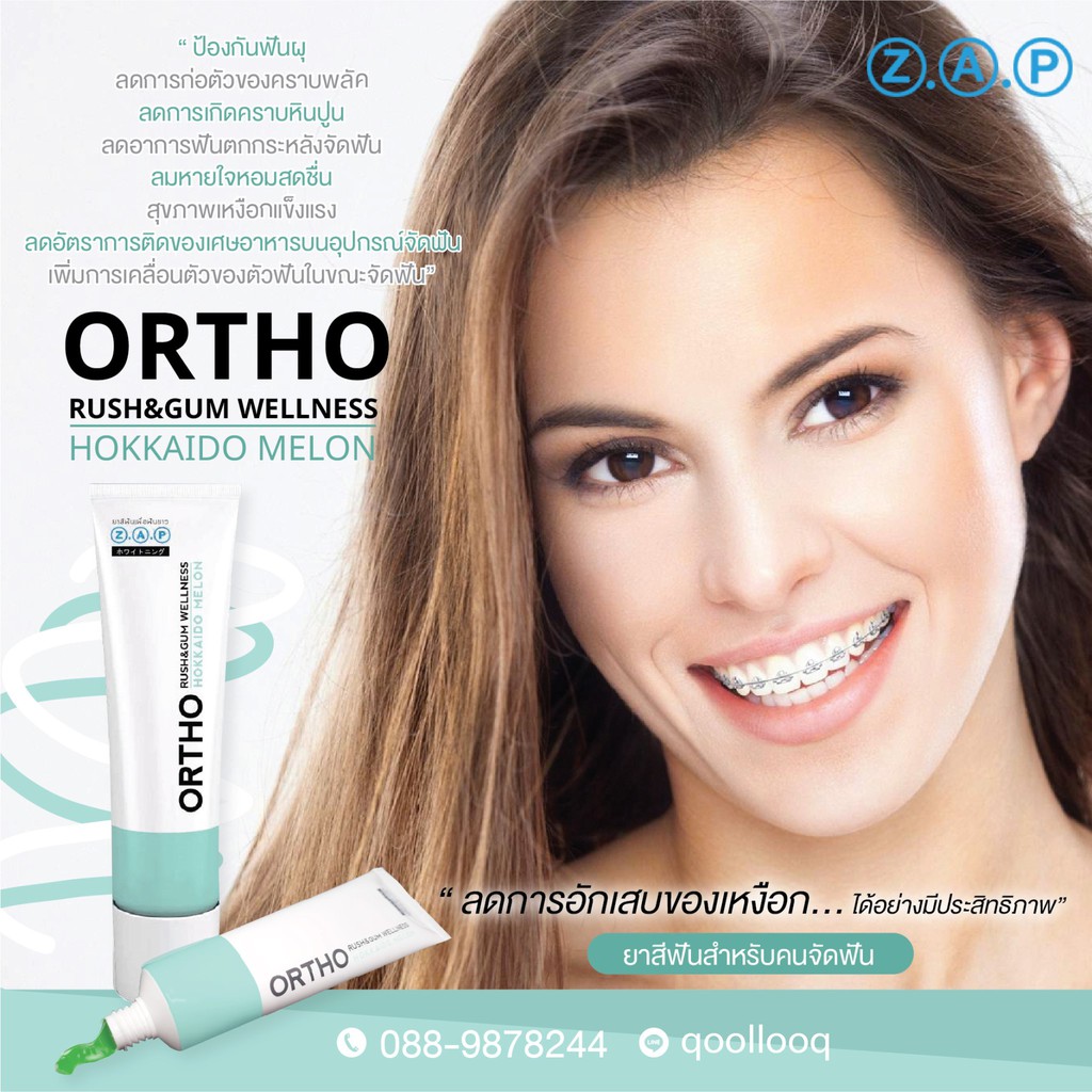 ยาสีฟันจัดฟัน(1แถม1) zap ortho rush
