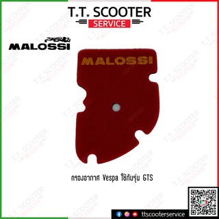 กรองอากาศ Red Sponge Malossi GTS 3V