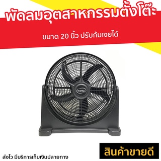 พัดลมอุตสาหกรรมตั้งโต๊ะ Imarflex ขนาด 20 นิ้ว ปรับก้มเงยได้ HG-A2002 - พัดลมตั้งโต๊ะ พัดลมพกพา พัดลม พัดลม box fan