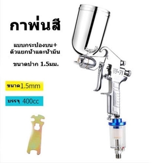 กาพ่นสีลม กาบน OL-SPRAY GUN W-71G+R