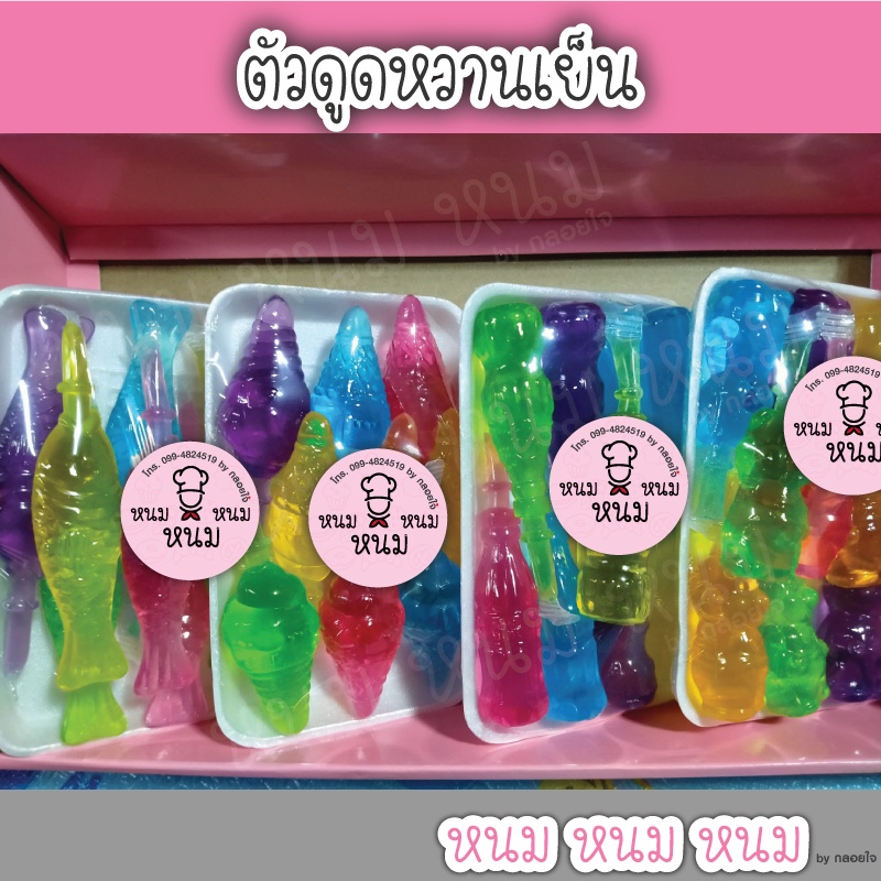 **ส่งด่วนวันถัดไป**ตัวดูดหวานเย็น ราคา 15 บาท/8 ตัว (หากสินค้าที่สั่งหมด ทางร้านจะให้ตัวอื่นไปแทน)