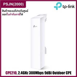 TP-Link CPE210 2.4 GHz 300 Mbps 9 dBi Long Range Outdoor CPE อุปกรณ์ขยายสัญญาณไวไฟ