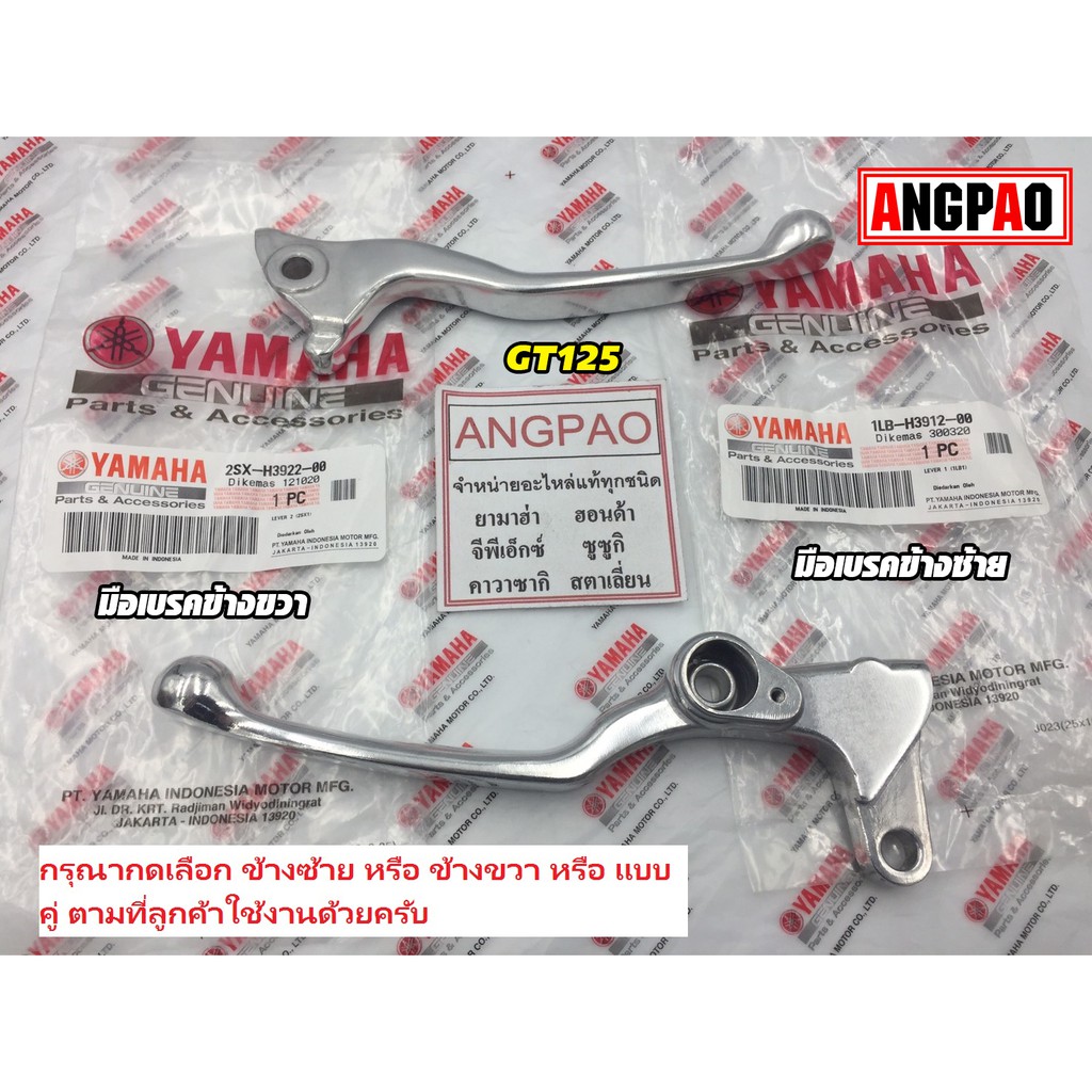 มือเบรค แท้ศูนย์ GT125 (YAMAHA GT 125/ยามาฮ่า จีที 125/ LEVER)ก้านเบรค/เบรคมือ/1LB-H3912-00/2SX-H392