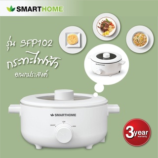 หม้ออเนกประสงค์ขนาดความจุ3ลิตร SMARTHOME