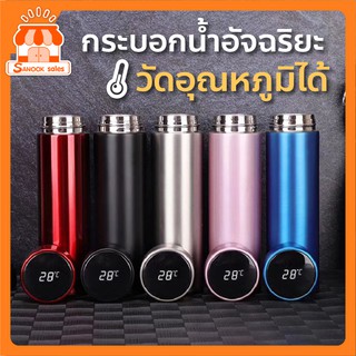 กระติกน้ำเก็บความร้อน กระบอกน้ำเก็บความเย็น วัดอุณหภูมิน้ำได้ Smart bottle - Sanook Sales