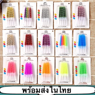 พร้อมส่ง@ร้านไทย@เทียนวันเกิด เทียนเเฟนซี เทียนปักเค้กวันเกิดแฟนซี