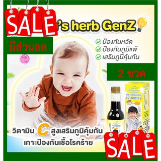 ยาแก้ตานขโมย 2ขวด (สูตรใหม่Genz)-เจริญอาหาร-แก้เด็กท้องผูก-แก้เด็กเป็นภูมิแพ้-เด็กมีเหงือเยอะ-ขับพยาธิ-บำรุงสมอง-สายตา