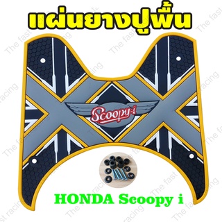 Yellow XX-wing ยางวางเท้ามอเตอร์ไซค์ SCOOPY-I แผ่นยางรองพื้นมอเตอร์ไซค์ สกู๊ปปี้ไอ ยางรองที่เหยียบ Scoopyi