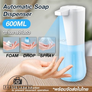 ปล่อยเจลอัตโนมัติ ปล่อยแอลกอฮอล์อัตโนมัติ แบตชาร์จในตัว AUTOMATIC SOAP DISPENSER 600ML