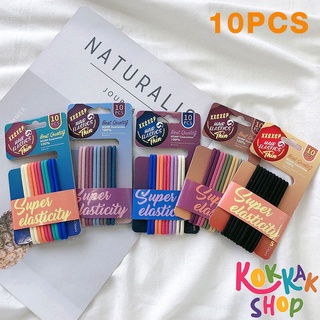 (ก๊อกแก๊ก) (10 ชิ้น / 5 สี) ยางรัดผมอย่างดี สไตล์เกาหลี super elastic เส้นใหญ่ ไม่ขาดง่าย ผลิตจากวัสดุคุณภาพดี ทนทาน