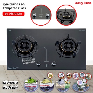 LUCKY FLAME เตาฝัง 2 หัวเตาหน้ากระจก รุ่น LGS-942BT