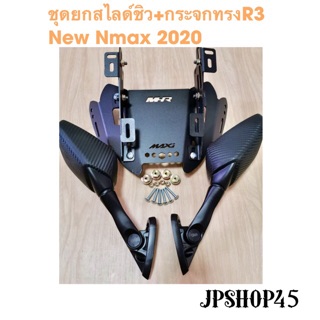 ชุดยกชิวพร้อมกระจกทรง R3 New Nmax 2023 - 2020 2016-2019 Motorcycle Adjustable Windscreen Wind and Mirror for Nmax