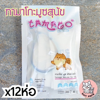 TAMAGO ทามาโกะ มูซ ขนมสุนัขเลีย หรือเป็นอาหารสำหรับสุนัขระยะพักฟื้น