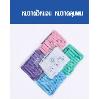 หมวกตัวหนอน หมวกคลมผม แพคละ 50 ชิ้น ราคาถูก ราคาส่ง