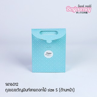 ถุงกระดาษของขวัญ สีมินท์ลายดอกไม้ size S - 12.5*5.9*16.7cm (50ชิ้น/แพ็ค)