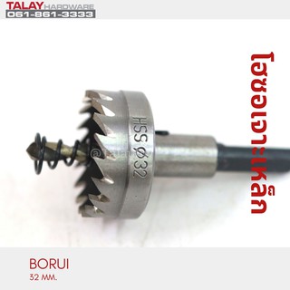 โฮซอเจาะเหล็ก BORUI 32 MM