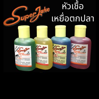 หัวเชื้อตกปลา ซุปเปอร์แจ๊ค SUPER JAKE สูตรเข้มข้น