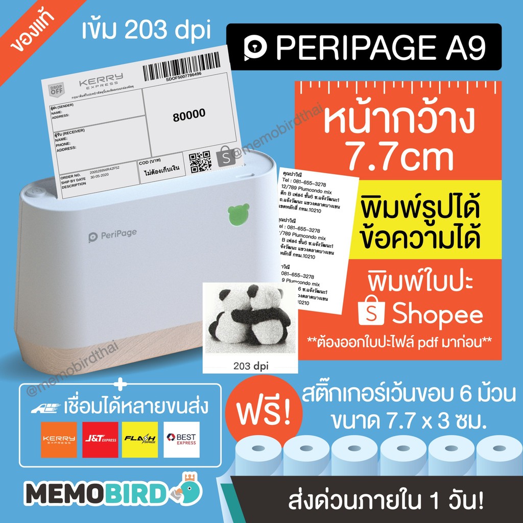 Peripage A9 เครื่องปริ้นพกพา เครื่องปริ้นแม่ค้าออนไลน์ Paerang Peripage