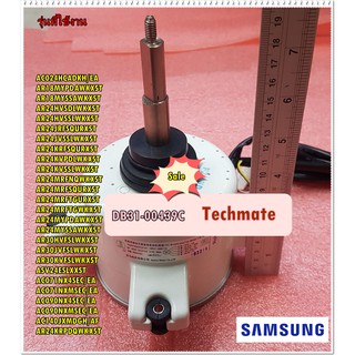 อะไหล่ของแท้/มอเตอร์พัดลมคอล์ยร้อนแอร์ซัมซุง/SAMSUNG/MOTOR FAN/DB31-00611D/DB31-00386M/DB31-00512A/DB31-00611C