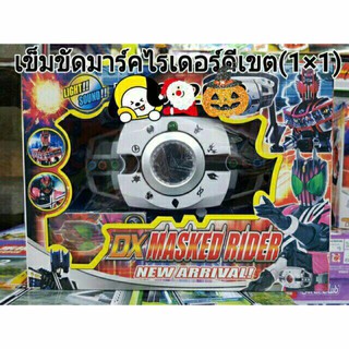 เข็มขัดเเปลงร่าง dx rider......ดีเคส หน้าขาว