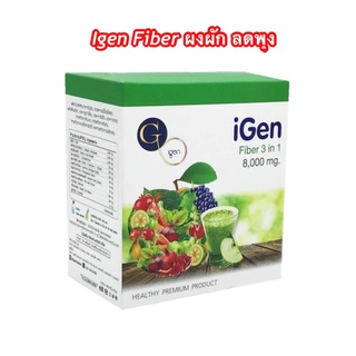 ⚡️ส่งไว ขายดี⚡️Igen ผงผัก ดีท็อก Fiber 3 in 1 ลดบวม ลดพุง ระบบขับถ่ายลดน้ำหนักเร่งด่วน ปลอดภัย ลดไซส์ Igen Tome