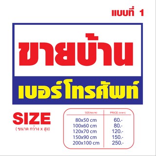 ป้าย ขายบ้าน ให้เช่า ขายที่ดิน ถูกที่สุด