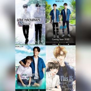 [พร้อมส่ง] นิยายวาย Love Mechanics กลรักรุ่นพี่ &amp; This is love Stoly เหนือพระราม