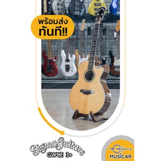 กีตาร์โปร่ง Sigma GWCE3+ เอกลักษณ์ Top solid Spruce Euro ของแถมเยอะมาก!!!! พร้อมส่งทันที!!